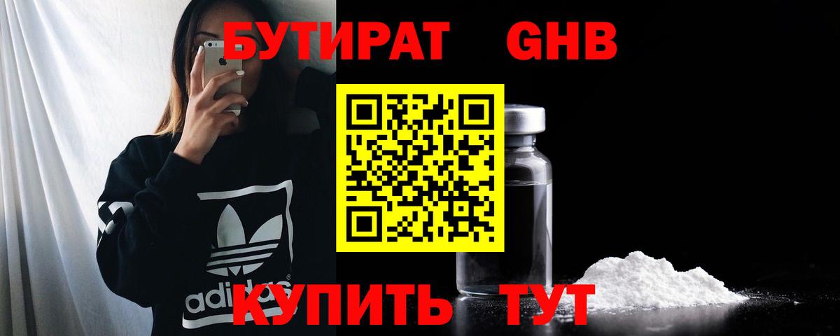 Бутират оксибутират Пенза
