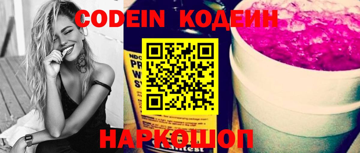 Кодеин напиток Lean (лин) Пенза