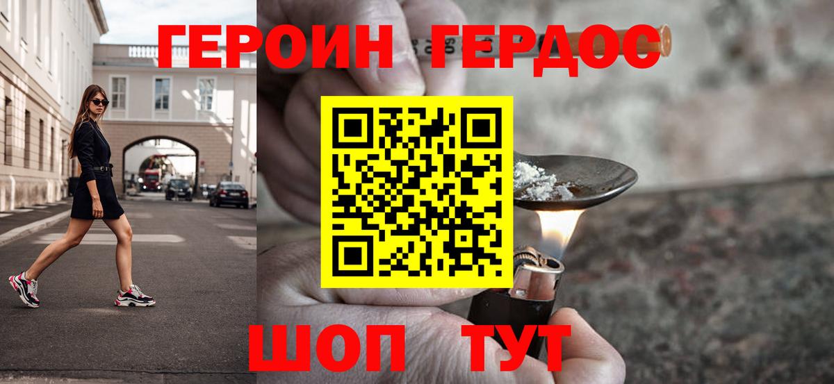Героин Heroin Пенза