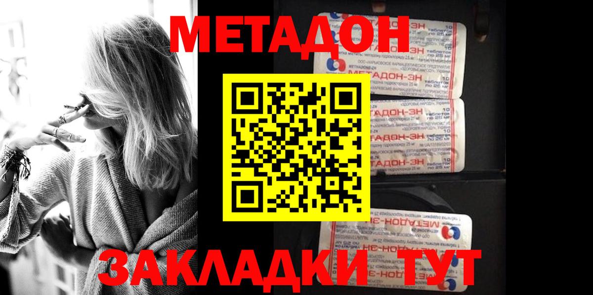 МЕТАДОН methadone  МЕТАДОН VHQ  Вход с VPN  Пенза 